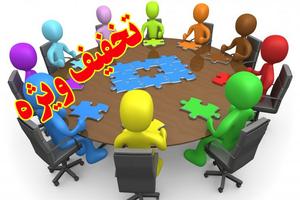 اصول کار تشکیلاتی