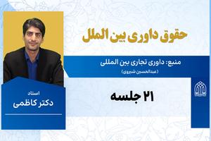 حقوق داوری بین الملل