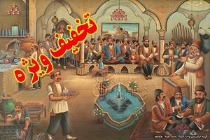 تاریخ معاصر ایران - دوره اول: صفویه