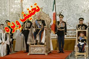 تاریخ معاصر ایران - دوره سوم: پهلوی