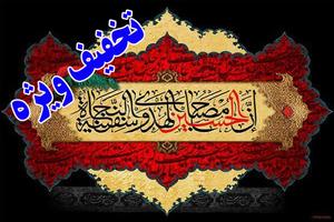روضه های حسینی