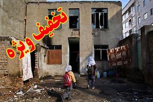 مبانی اقتصاد فقر